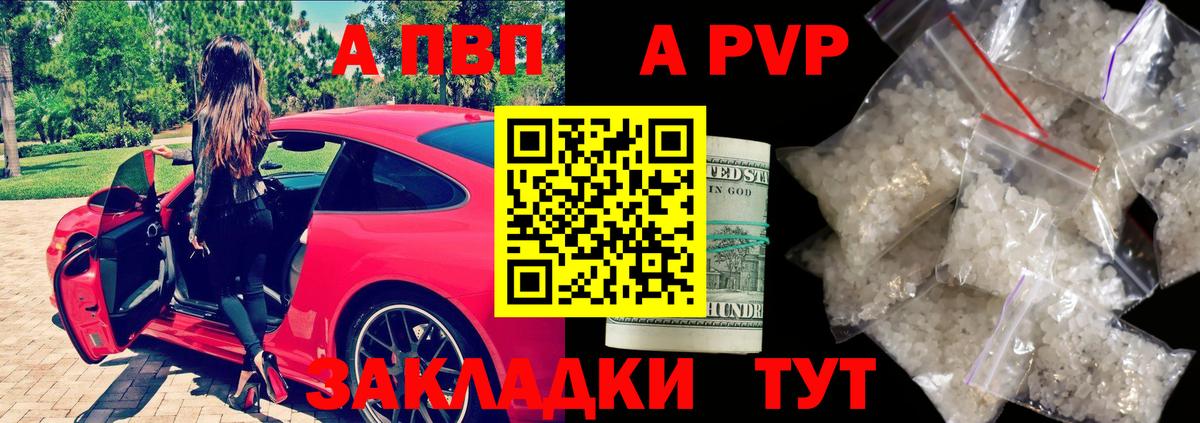 А ПВП мука  А ПВП Crystall  Альметьевск  Вход с VPN  APVP Соль 