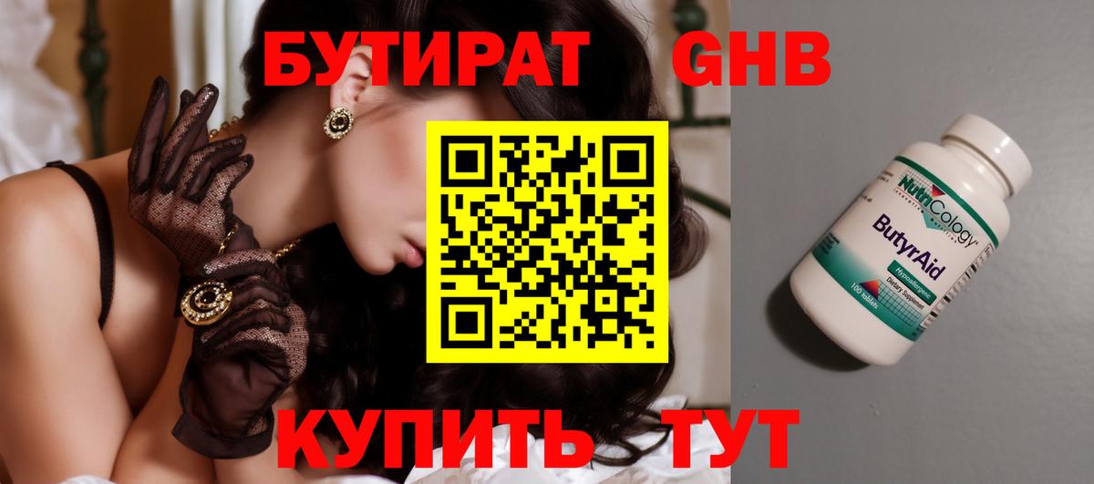 Бутират 1.4BDO Альметьевск