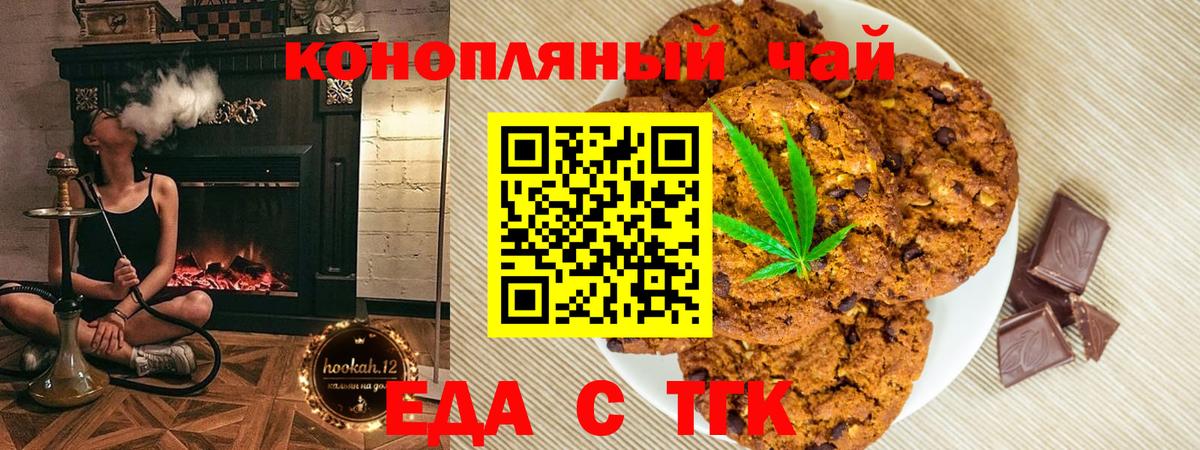 Печенье с ТГК конопля Альметьевск