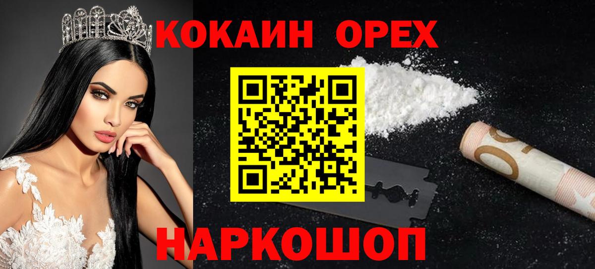 Альметьевск  КОКАИН 97%  Вход с VPN  COCAIN 99% 