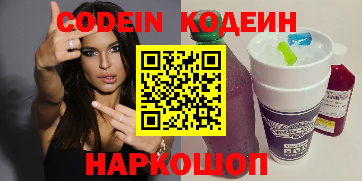 Codein Purple Drank  Вход с VPN  Альметьевск 