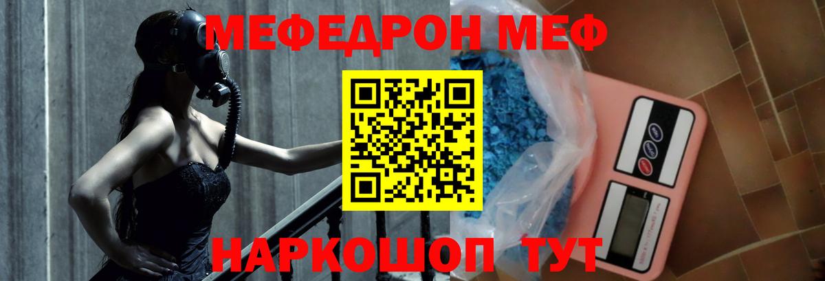 МЕФ кристаллы Альметьевск