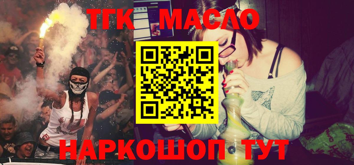 Дистиллят ТГК гашишное масло  Вход с VPN  цена наркотик  Альметьевск  ТГК вейп 