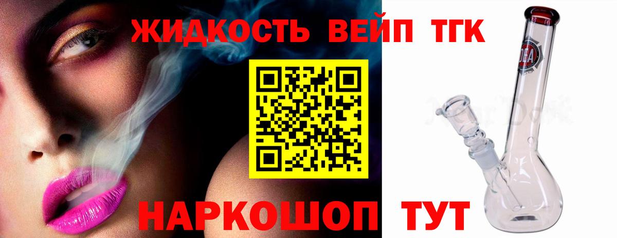 Дистиллят ТГК жижа Альметьевск